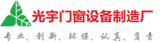 西贡光宇门窗制造厂